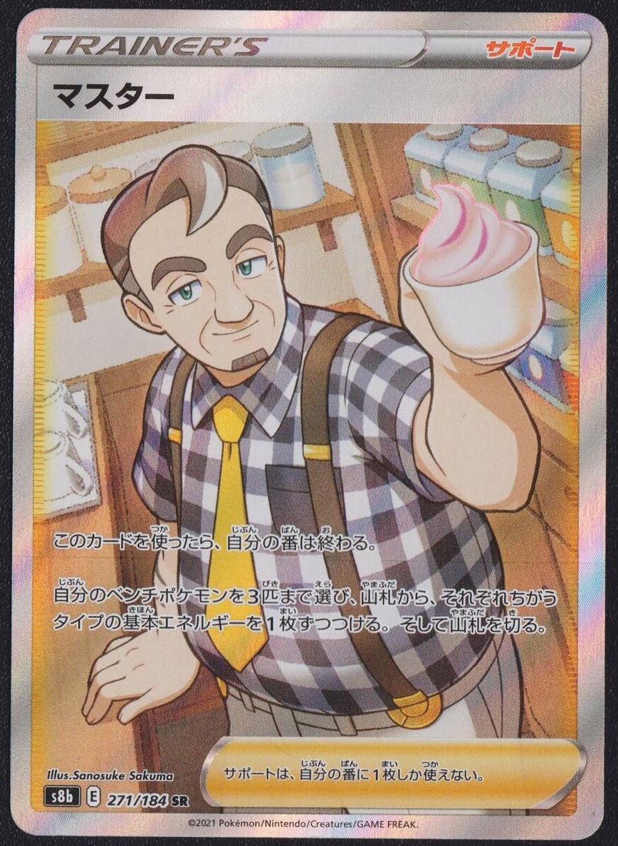 2021 Cafe Master #271