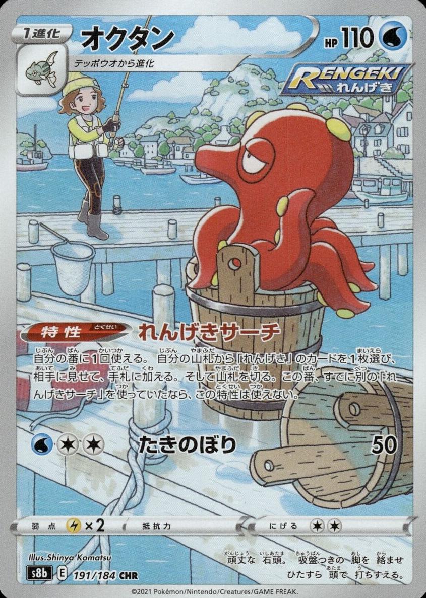 Octillery 2021 Pokemon Japanese Sword & Shield VMAX Climax