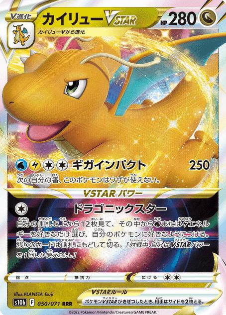 2022 Pokemon VSTAR #050 Dragonite front
