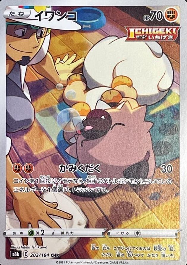Rockruff 2021 Pokemon Japanese Sword & Shield VMAX Climax