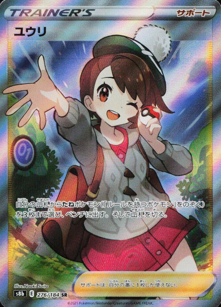 Gloria 2021 Pokemon Japanese Sword & Shield VMAX Climax