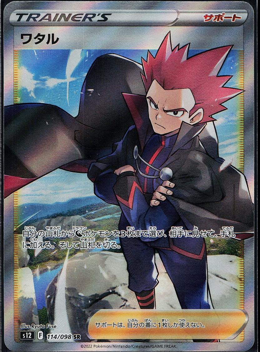 Lance V 2022 Pokemon Japanese Paradigm Trigger
