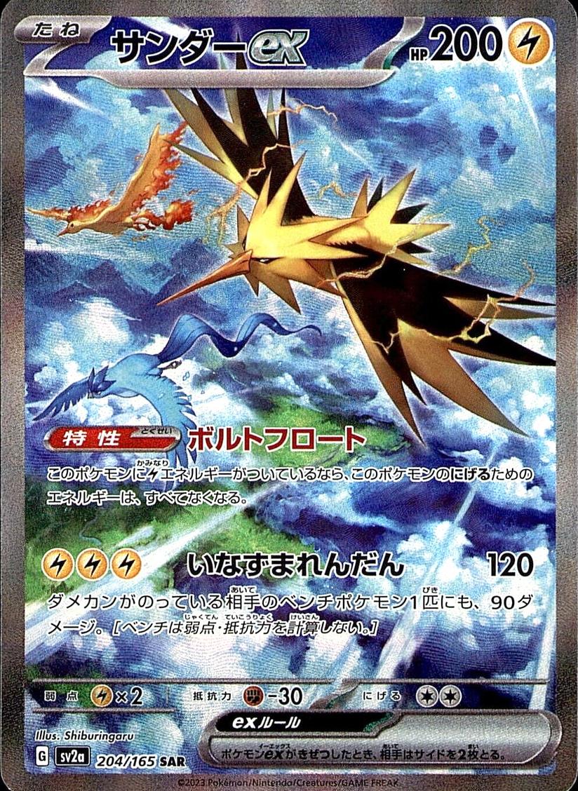 2023 Pokemon 151 SPECIAL ART RARE #204 ZAPDOS ex front