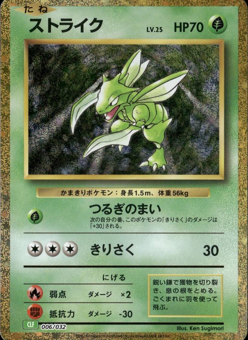 Scyther 2023 Pokemon Japanese TCG Classic Collection Holo Venusaur Deck