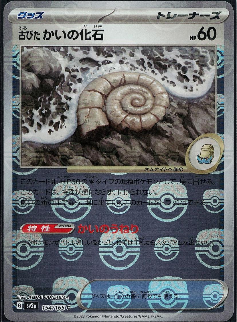 2023 Pokemon Japanese Scarlet & Violet 151 Old Helix Fossil [Master Ball] #154 card