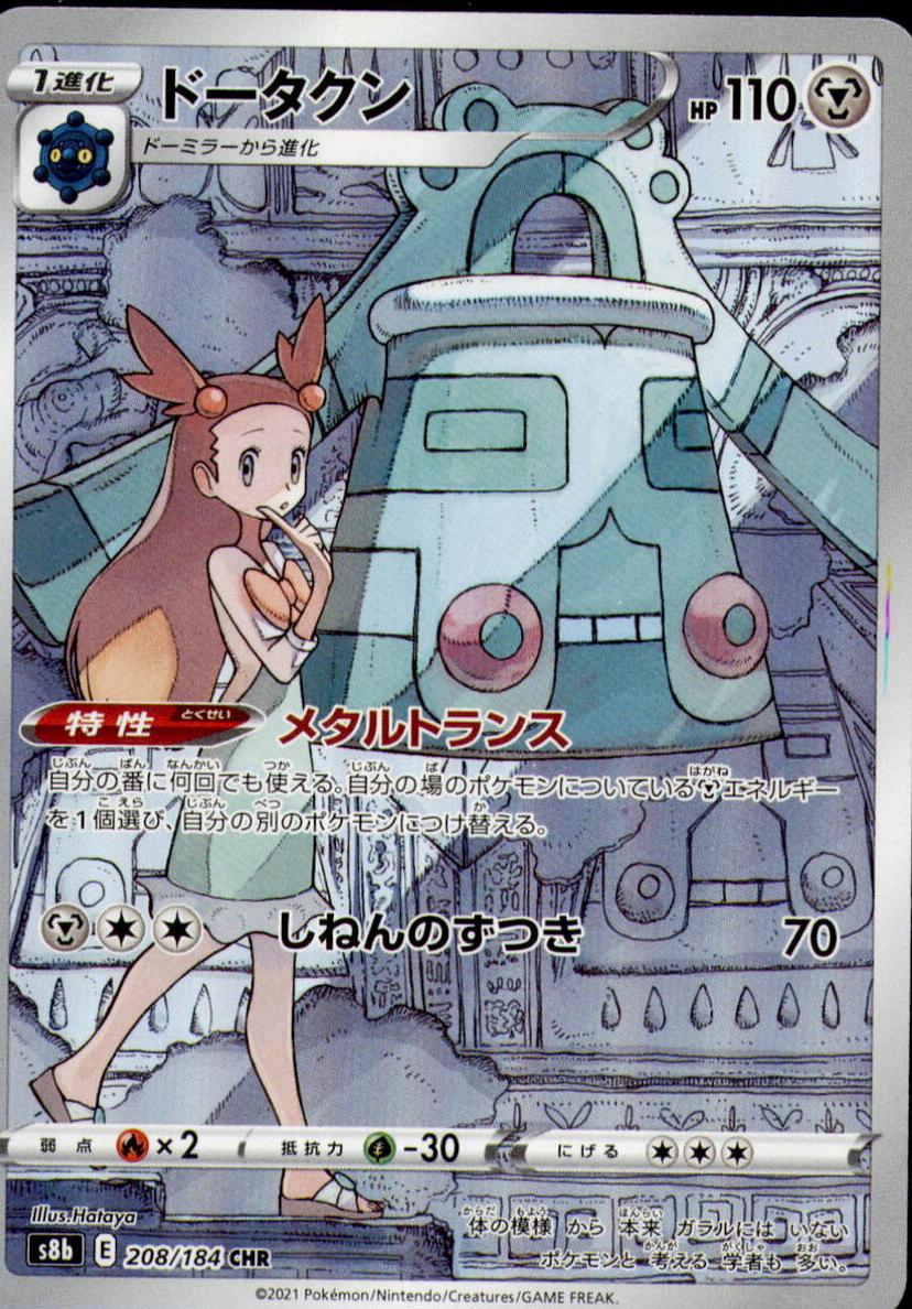 Bronzong 2021 Pokemon Japanese Full Art Sword & Shield VMAX Climax