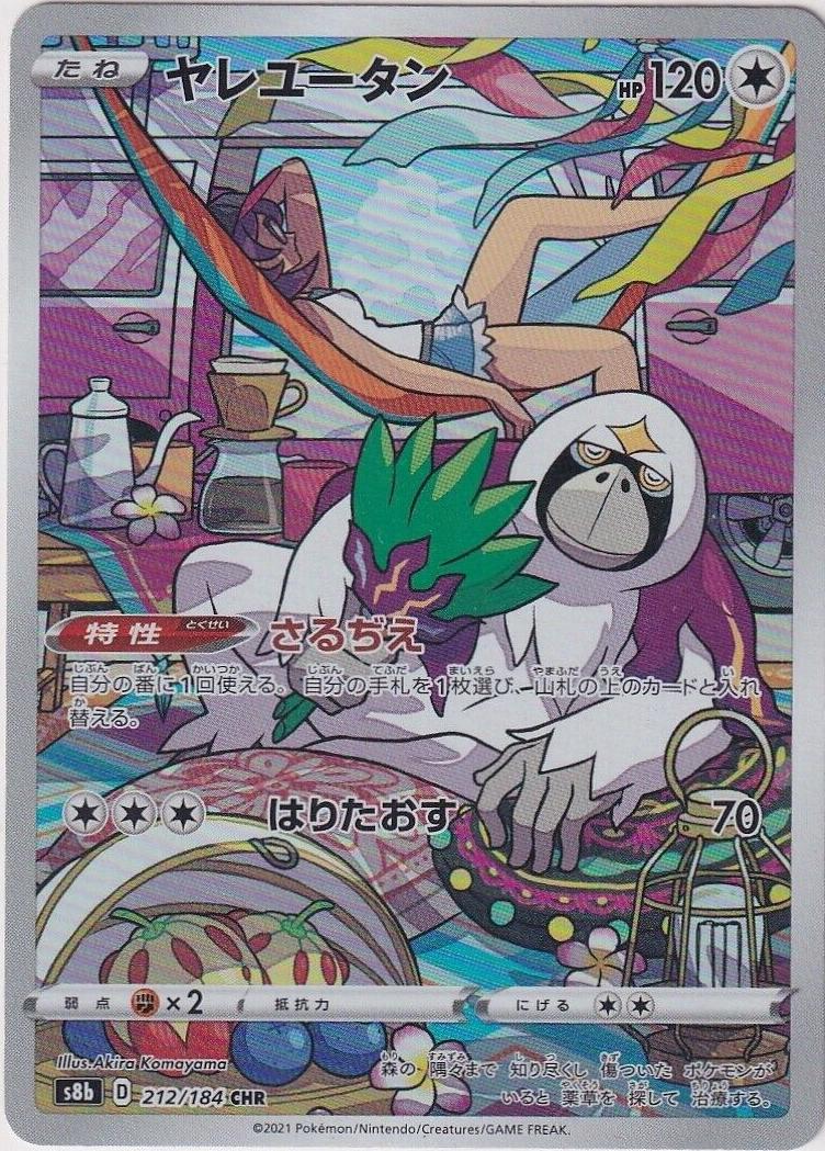 Oranguru 2021 Pokemon Japanese Sword & Shield VMAX Climax