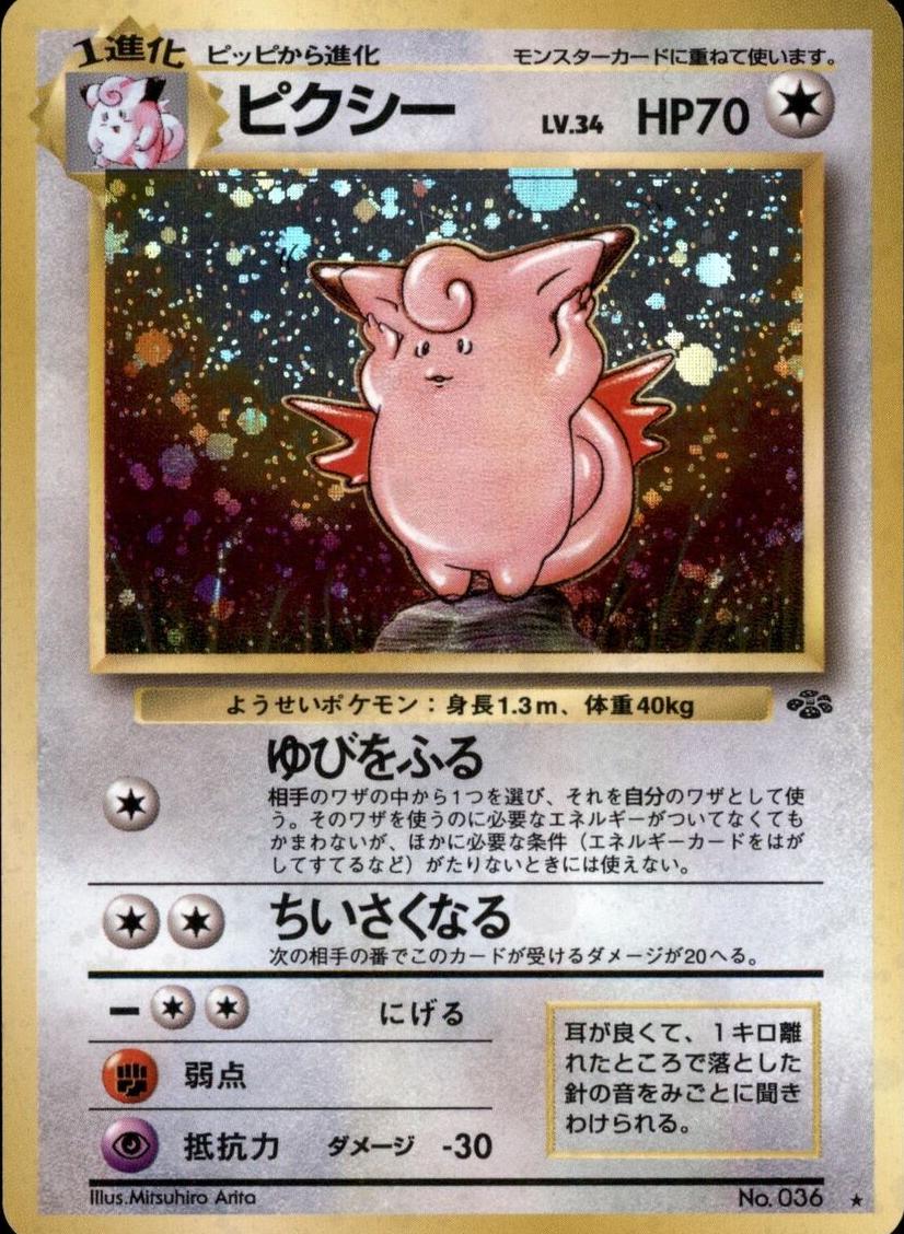 1997 Pokemon Jungle Holo #36 Clefable front