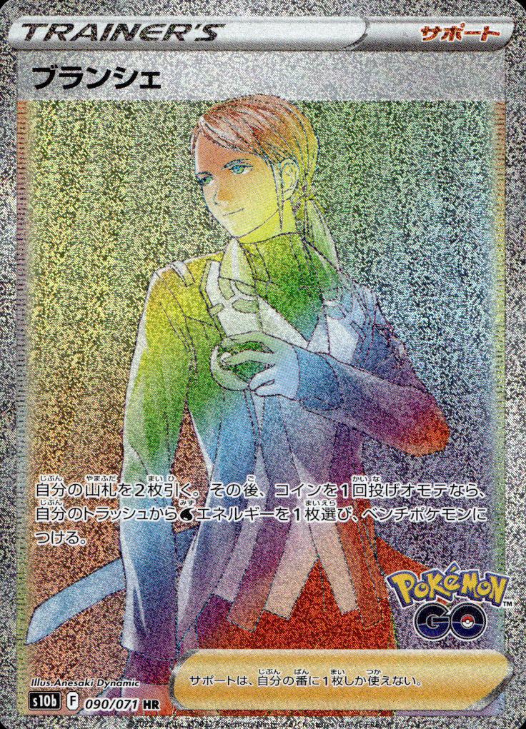 Blanche 2022 Pokemon Japanese Go Full Art