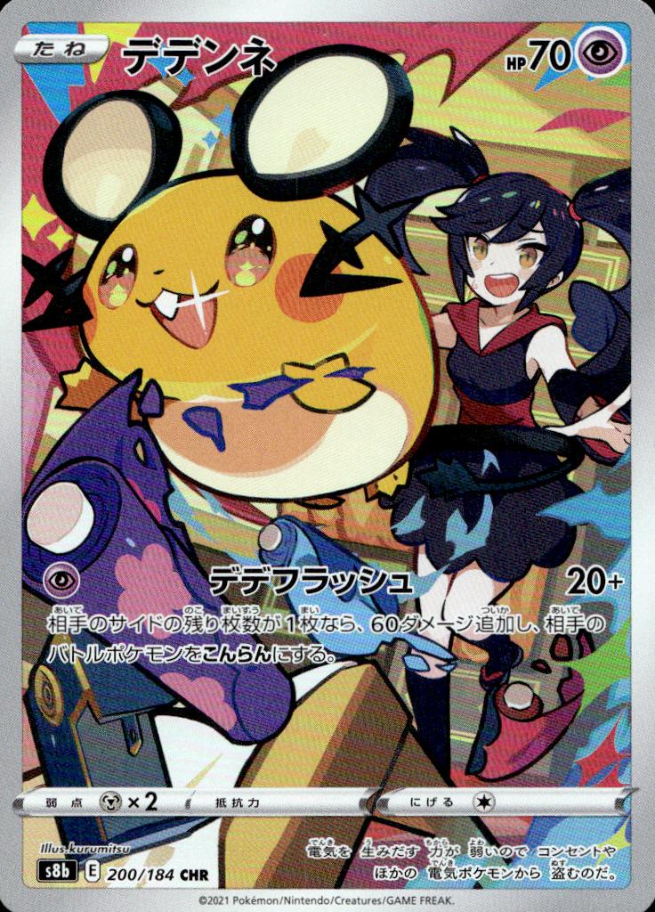 2021 Pokemon Sword & Shield Full Art #200 Vmax Dedenne front