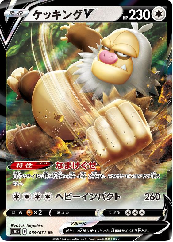 Slaking V 2022 Pokemon Japanese Go