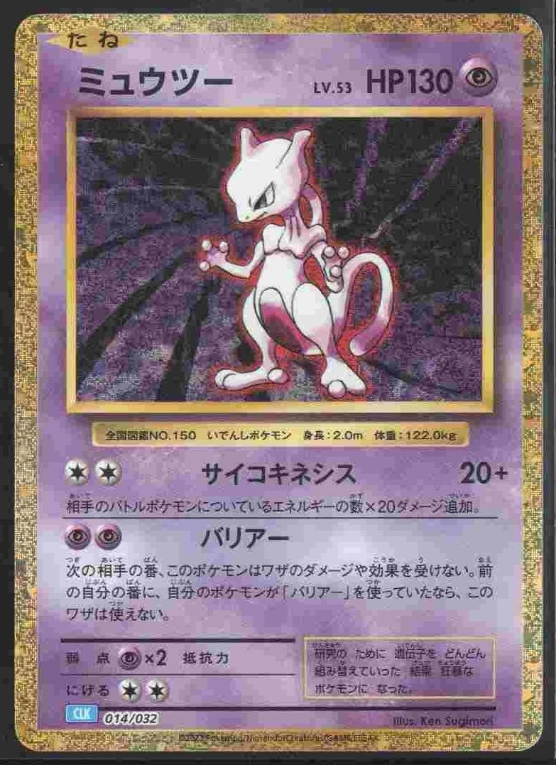 2023 Pokemon #EC60 Mewtwo front