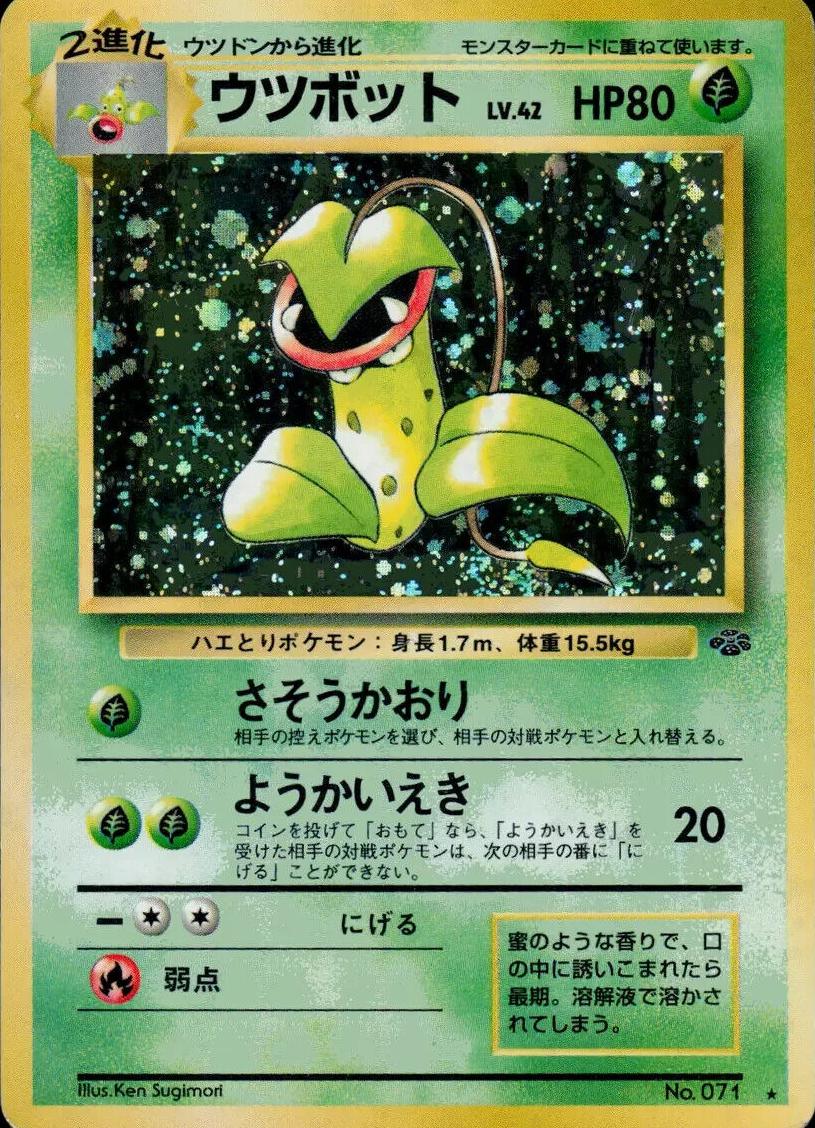 Victreebel Holo 1997 Pokemon Japanese Jungle