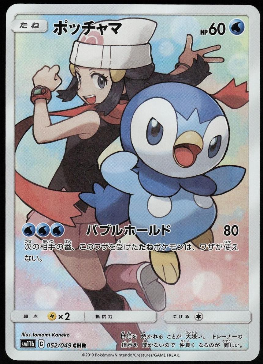 2019 Pokemon Sun & Moon Full Art #052 Piplup front