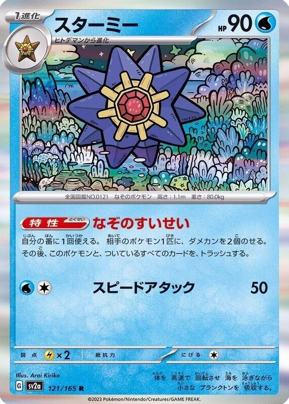 Starmie 2023 Pokemon Japanese Scarlet & Violet 151