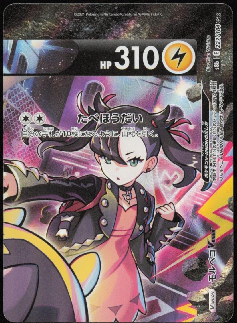 2021 Morpeko #226