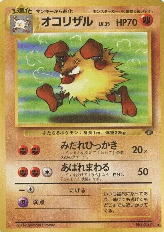 Primeape 1997 Pokemon Japanese Jungle