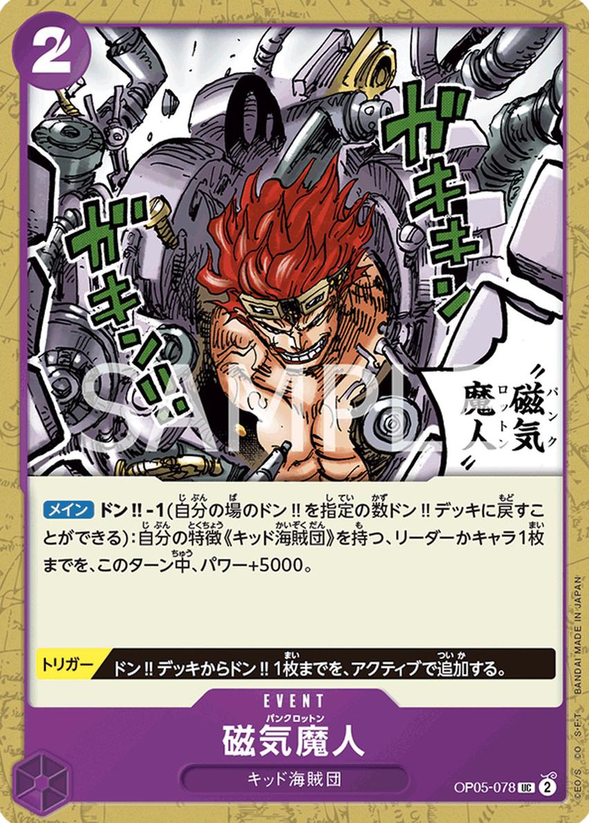 2023 Punk Rotten #OP05-078