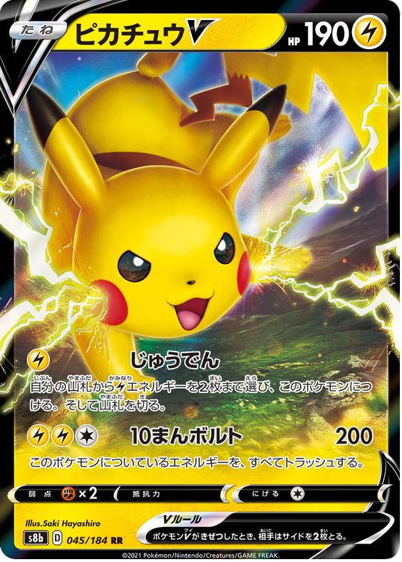 Pikachu V 2021 Pokemon Japanese Sword & Shield VMAX Climax