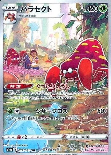 Parasect 2022 Pokemon Japanese Dark Phantasma