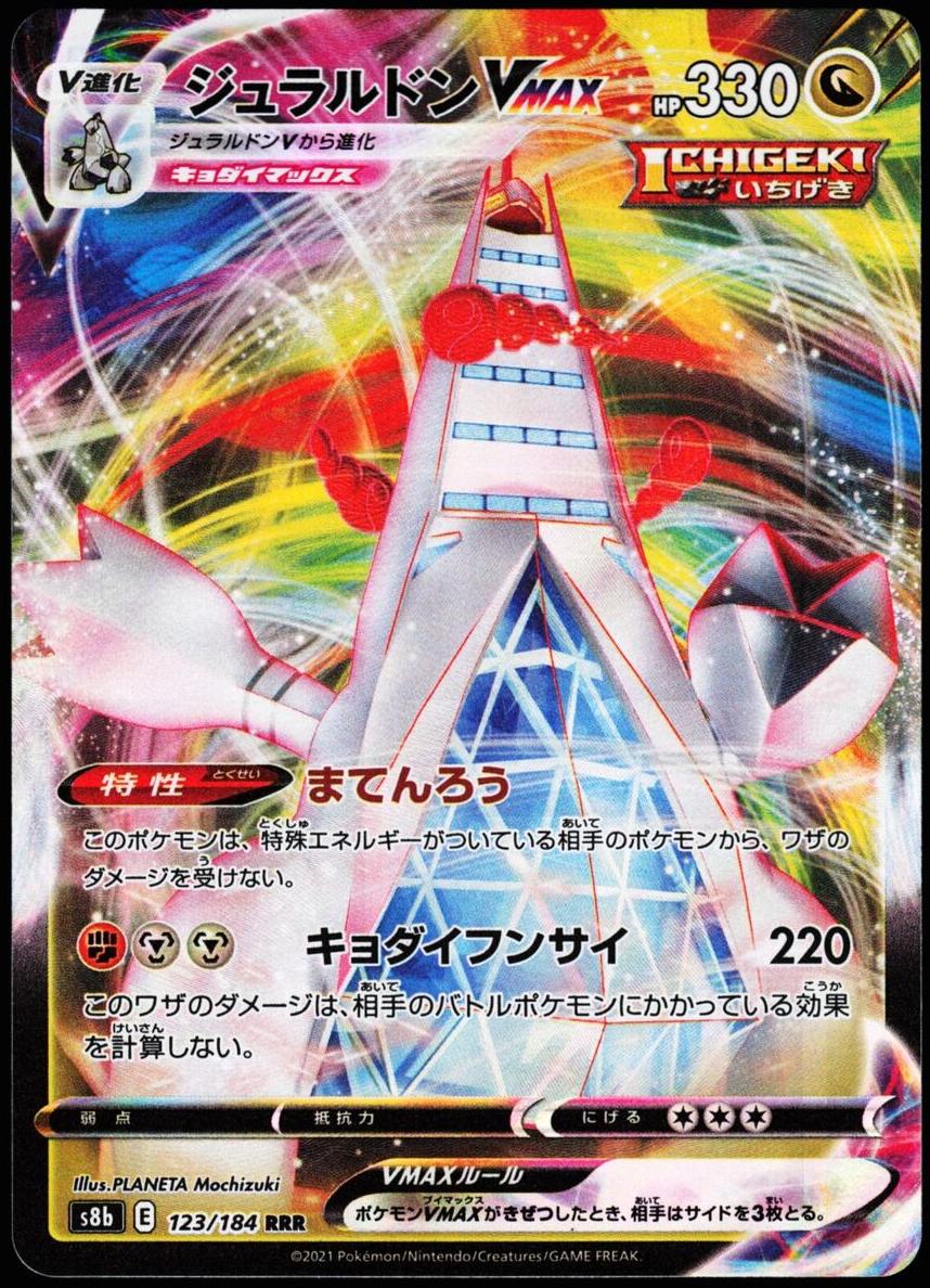 Duraludon Vmax 2021 Pokemon Japanese Sword & Shield VMAX Climax