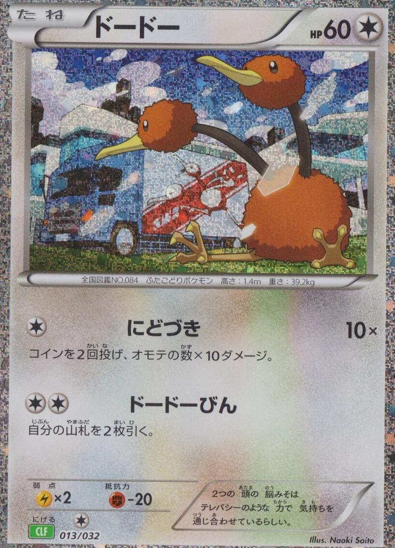 Doduo 2023 Pokemon Japanese TCG Classic Collection Holo Venusaur Deck