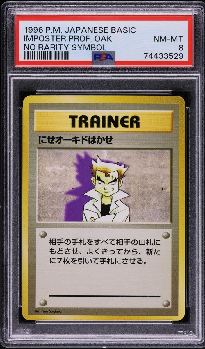 1996 Imposter Professor Oak [No Rarity] #null
