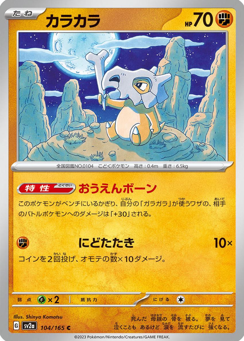 Cubone 2023 Pokemon Japanese Scarlet & Violet 151