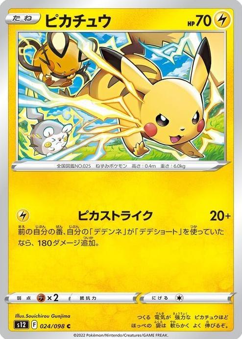 2022 Pokemon Paradigm Trigger #2011 Pikachu front