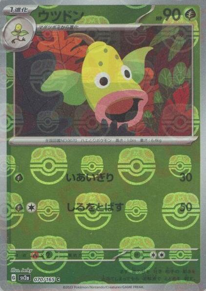 2023 Pokemon Holo #070 Weepinbell front