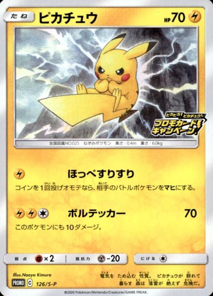 2020 Pokemon PIKAPIKA! PIKACHU! CMPGN. #126 Pikachu front