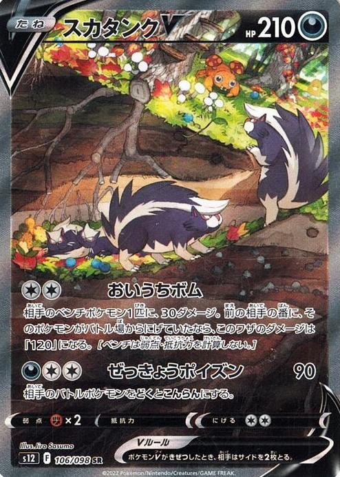 Skuntank V 2022 Pokemon Japanese Paradigm Trigger