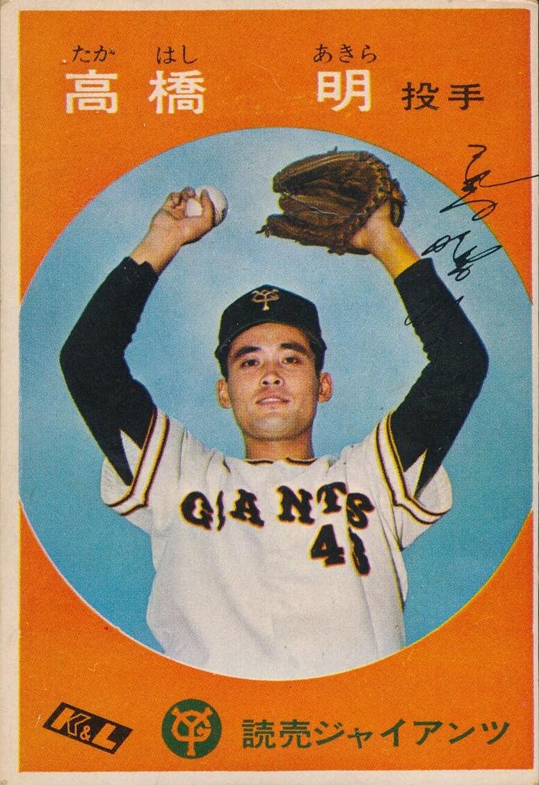 1967 Akira Takahashi #7