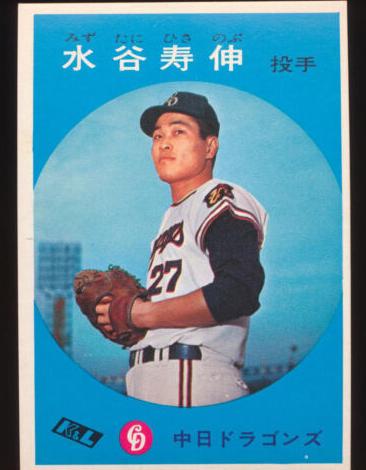 1967 Hisanobu Mizutani #56