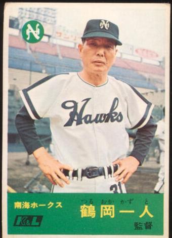 1967 Kazuto Tsuruoka #301