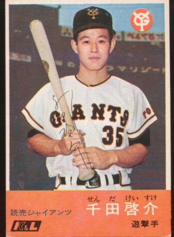1967 Keisuke Senda #15