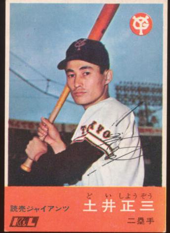 1967 Shozo Doi #13