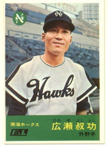 1967 Yoshinori Hirose #318