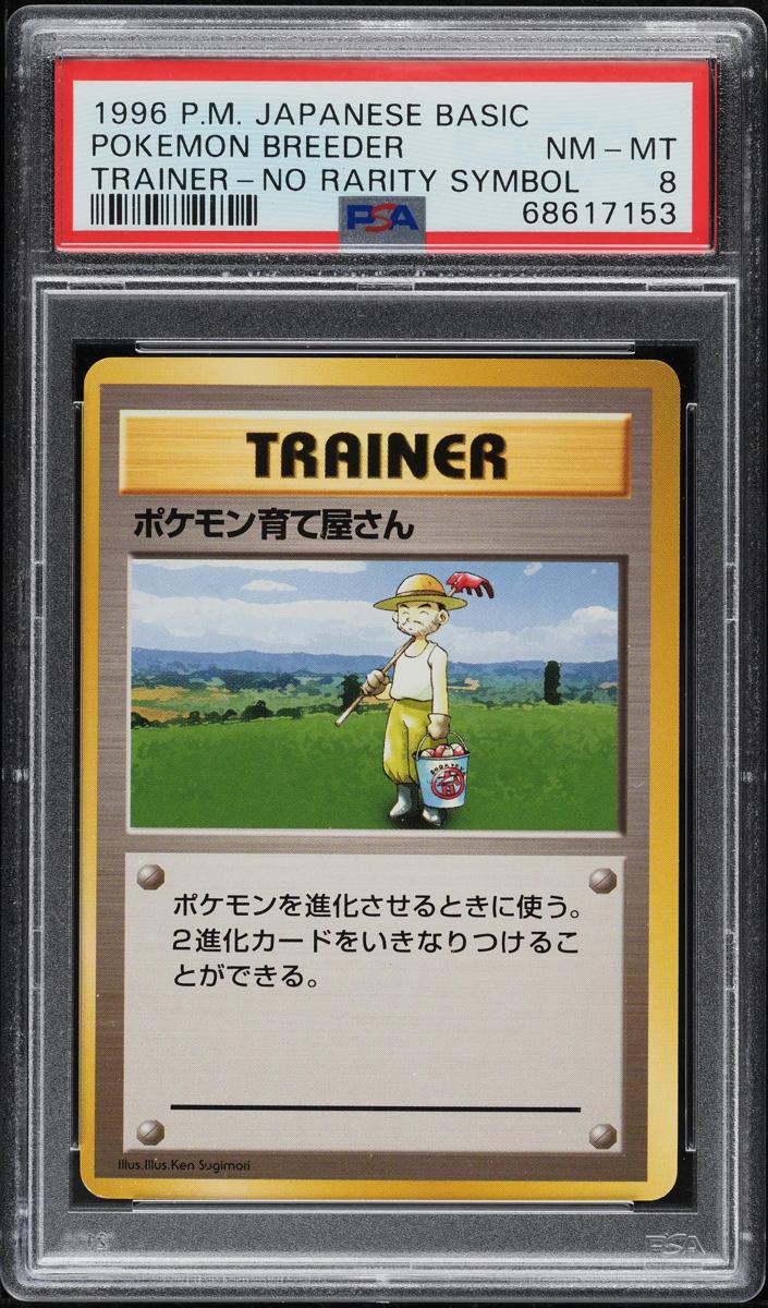 1996 Pokemon Breeder [No Rarity] #null