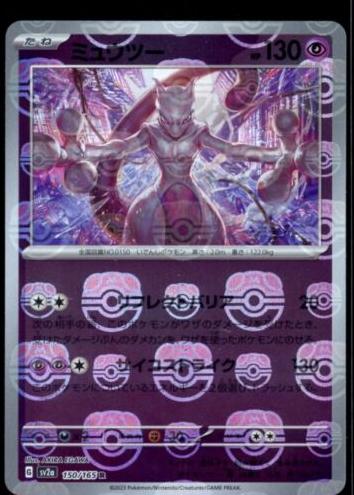 2023 Pokemon Master Ball Reverse Holo #150 Mewtwo front