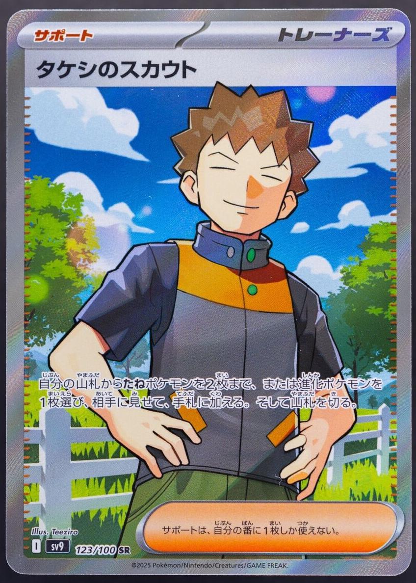 2025 Brock's Scout #123