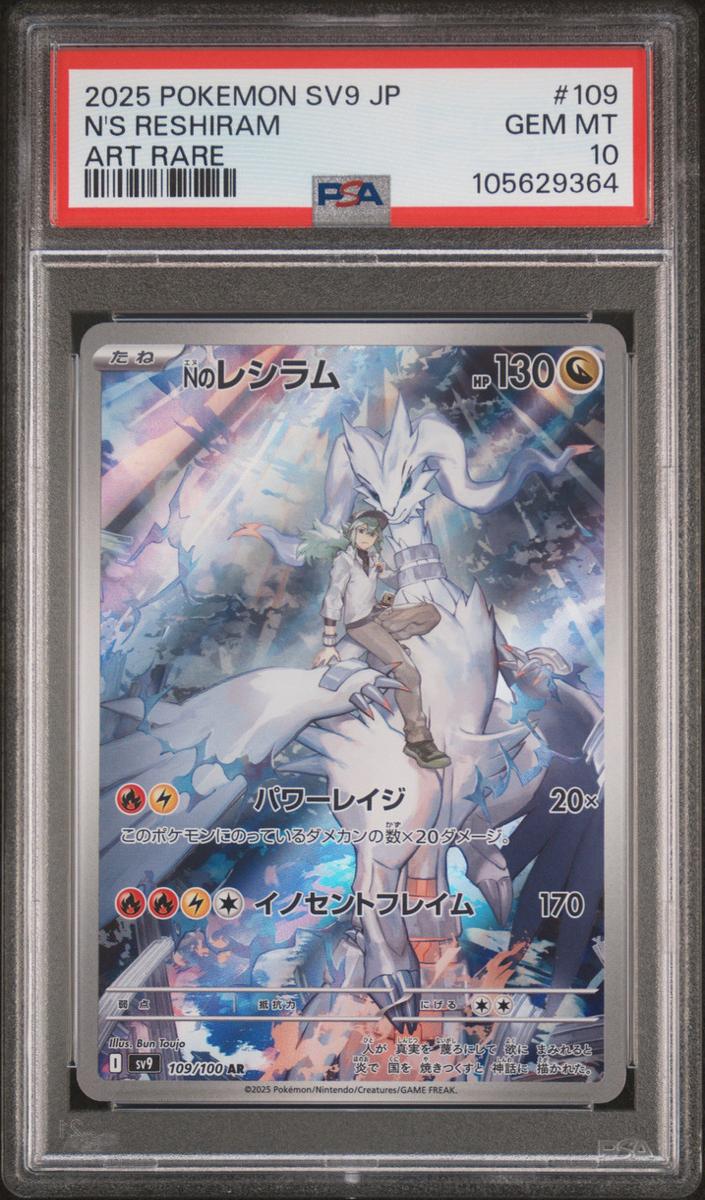 N's Reshiram 2025 Pokemon Japanese Scarlet & Violet Battle Partners