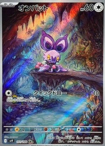 Noibat 2025 Pokemon Japanese Scarlet & Violet Battle Partners