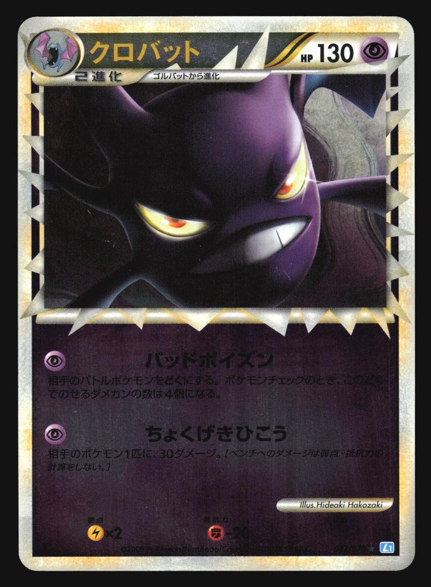 2009 Pokemon HeartGold & SoulSilver Soulsilver Coll-1St Ed Foil #037 Crobat front