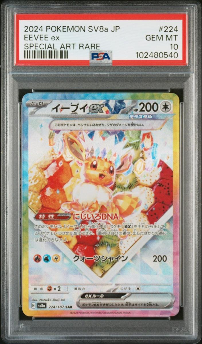 Eevee EX 2024 Pokemon Japanese Scarlet & Violet Terastal Festival EX