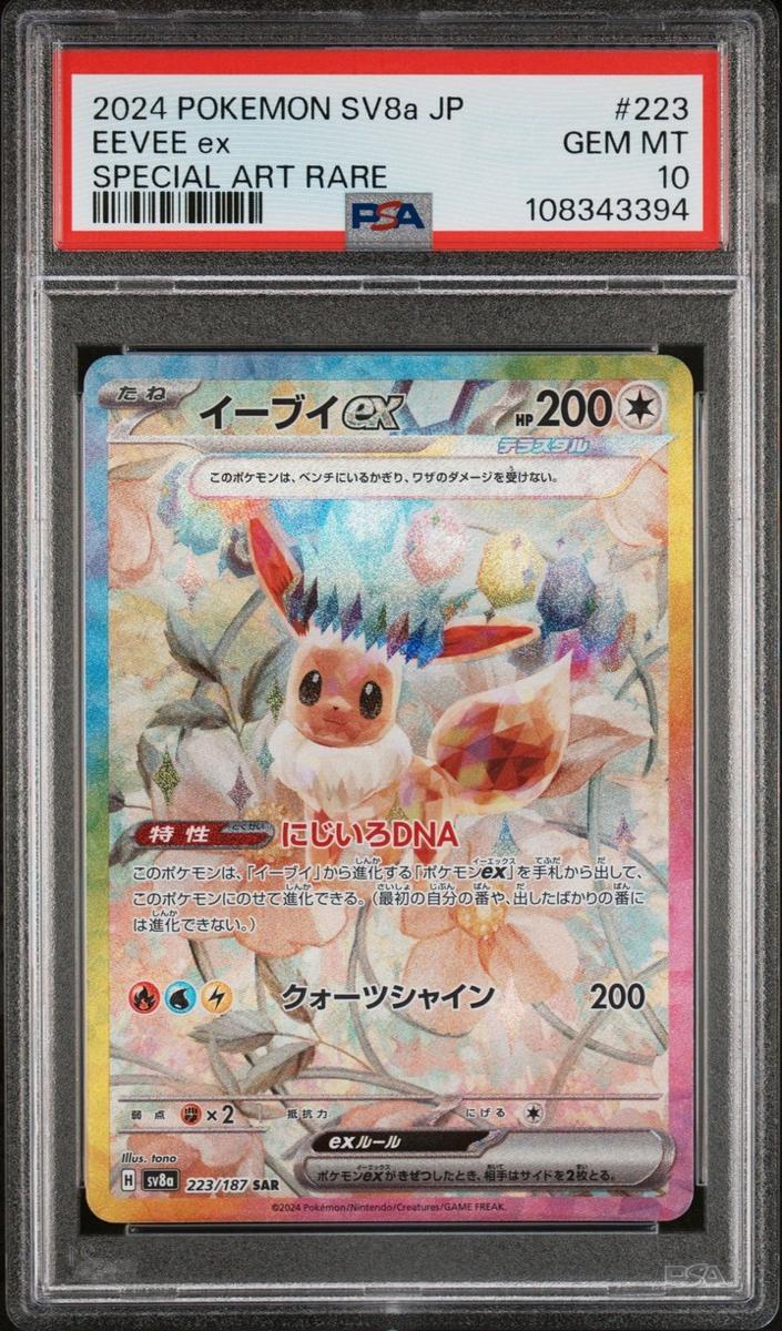 Eevee EX 2024 Pokemon Japanese Scarlet & Violet Terastal Festival EX