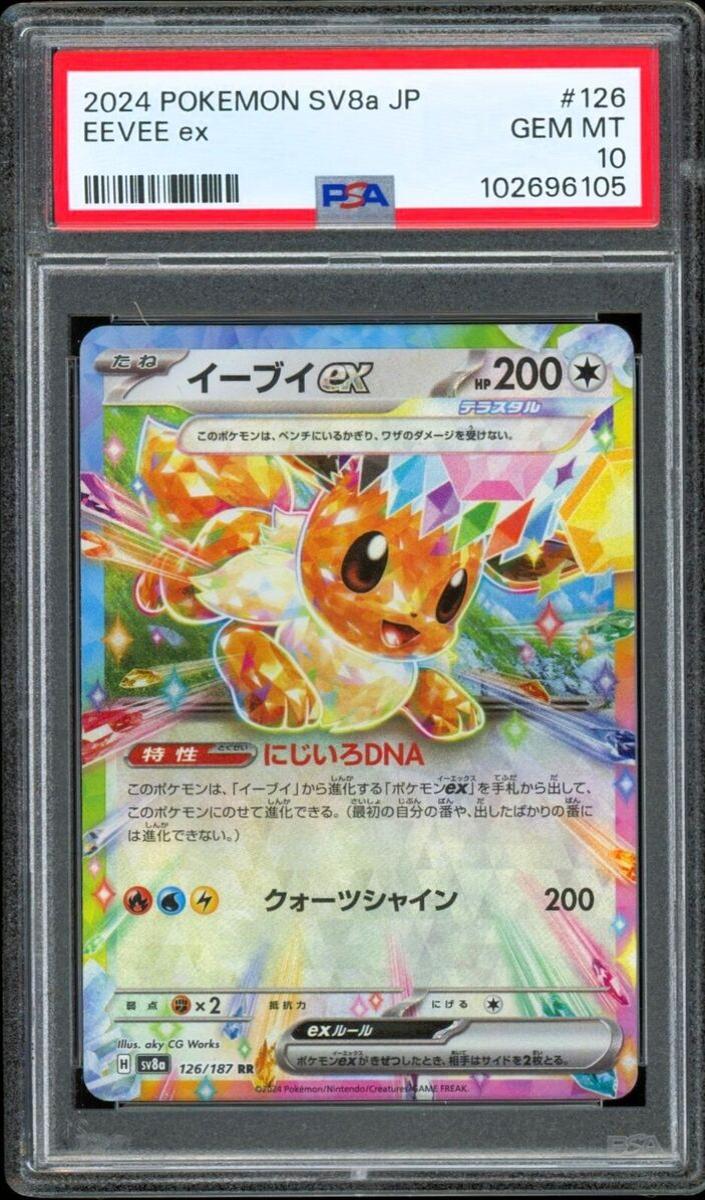 Eevee EX 2024 Pokemon Japanese Scarlet & Violet Terastal Festival EX