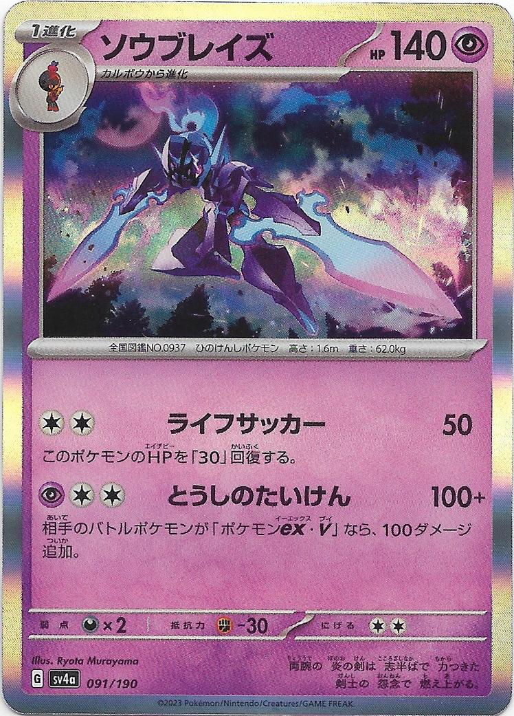 Ceruledge 2023 Pokemon Japanese Scarlet & Violet Shiny Treasure EX