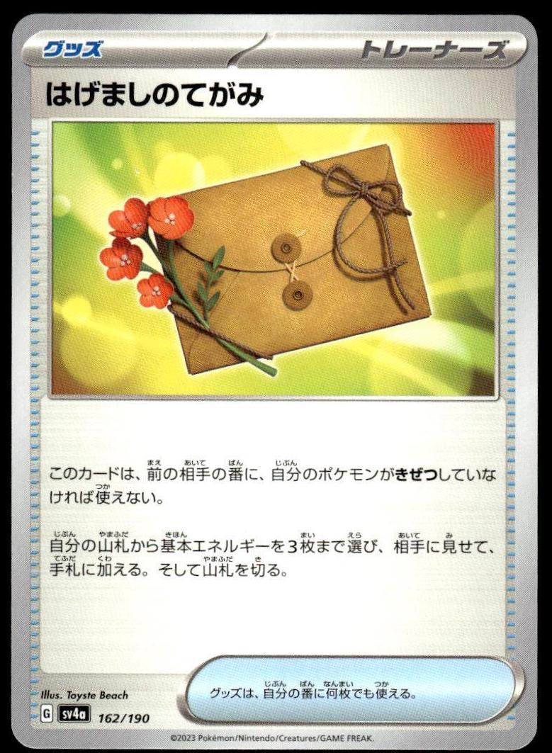 2023 Encouragement Letter [Reverse Holo] #162