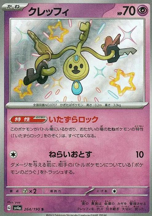 Klefki 2023 Pokemon Japanese Scarlet & Violet Shiny Treasure EX